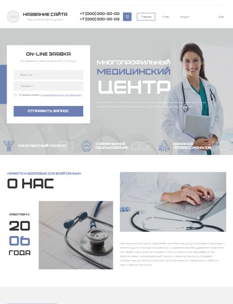 Готовый Сайт-Бизнес № 8750816 - Медицинские услуги, центры, больницы (Превью)