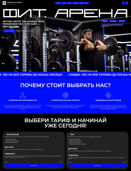 Готовый Сайт-Бизнес № 8751073 - Фитнес-центры (Превью)