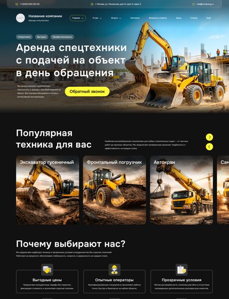 Готовый Сайт-Бизнес № 8751081 - Аренда спецтехники (Превью)