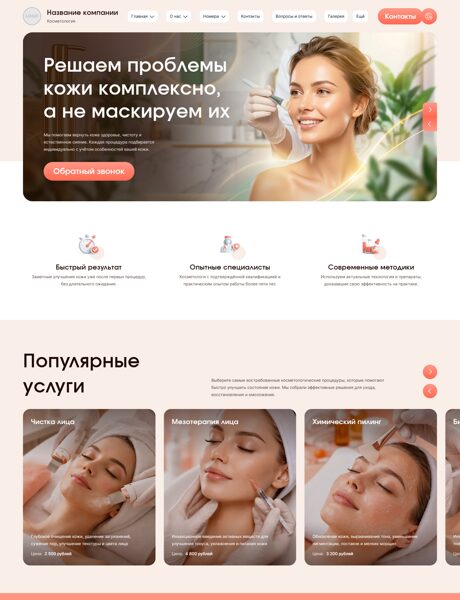 Готовый Сайт-Бизнес № 8751085 - Косметология (Превью)