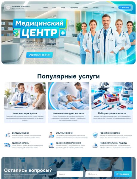 Готовый Сайт-Бизнес № 8751093 - Медицинские услуги, центры, больницы (Превью)