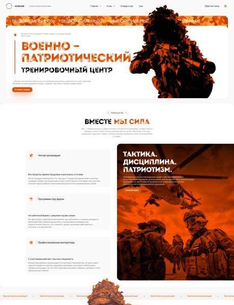 Готовый Сайт-Бизнес № 8757314 - Военно-тактическая подготовка (Превью)