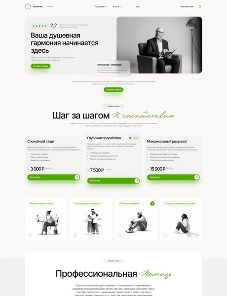Готовый Сайт-Бизнес № 8759532 - Частный психолог (Превью)