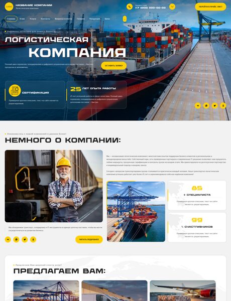 Готовый Сайт-Бизнес № 8760962 - Транспортно-логистическая компания (Превью)
