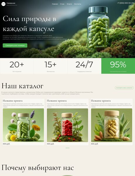 Готовый Сайт-Бизнес № 8762026 - Биологически-активные добавки (Превью)