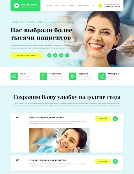Готовый Сайт-Бизнес № 8762421 - Стоматология (Превью)