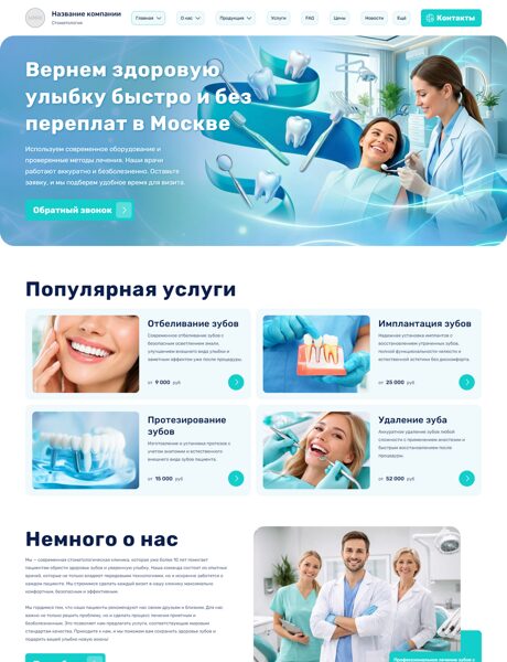 Готовый Сайт-Бизнес № 8762425 - Стоматология (Превью)