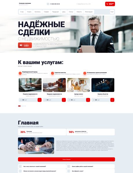 Готовый Сайт-Бизнес № 8823914 - Агентство недвижимости, риелторские услуги (Превью)