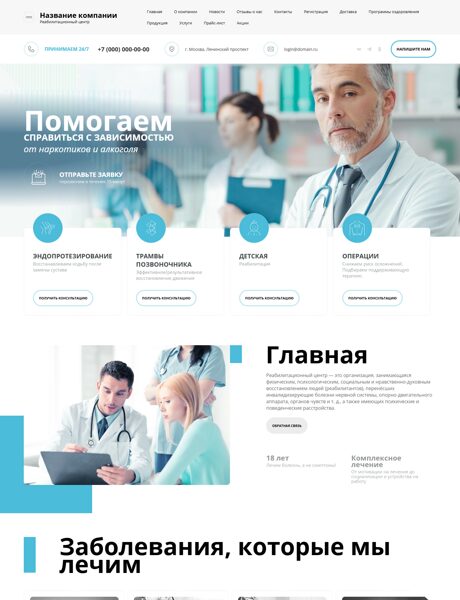 Готовый Сайт-Бизнес № 5510010 - Реабилитационный центр (Превью)