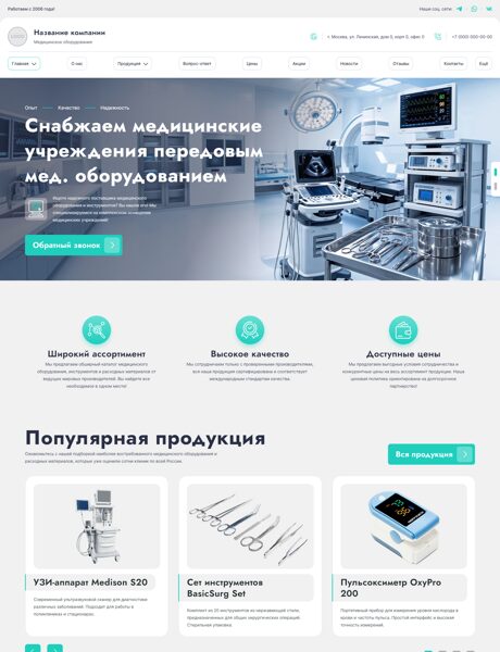 Готовый Сайт-Бизнес № 7602810 - Медицинское оборудование, инструменты, расходные материалы (Превью)