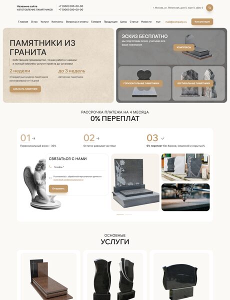 Готовый Сайт-Бизнес № 8490671 - Памятники из гранита (Превью)