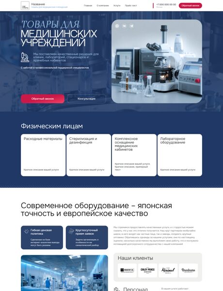 Готовый Сайт-Бизнес № 8559241 - Расходные материалы (Превью)