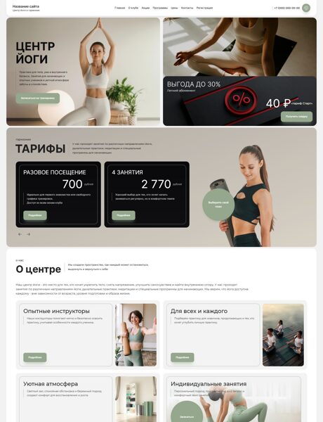 Готовый Сайт-Бизнес № 8594182 - Студия йоги (Превью)