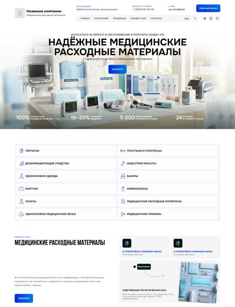 Готовый Сайт-Бизнес № 8601292 - Расходные материалы (Превью)