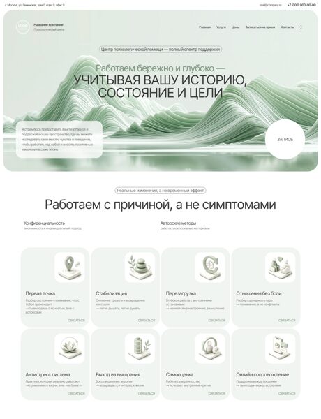 Готовый Сайт-Бизнес № 8658605 - Психологическое консультирование (Превью)