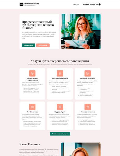 Готовый Лендинг № 8681952 - Сайт бухгалтерских услуг (Превью)