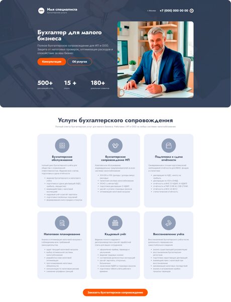 Готовый Лендинг № 8686516 - Сайт бухгалтерских услуг (Превью)