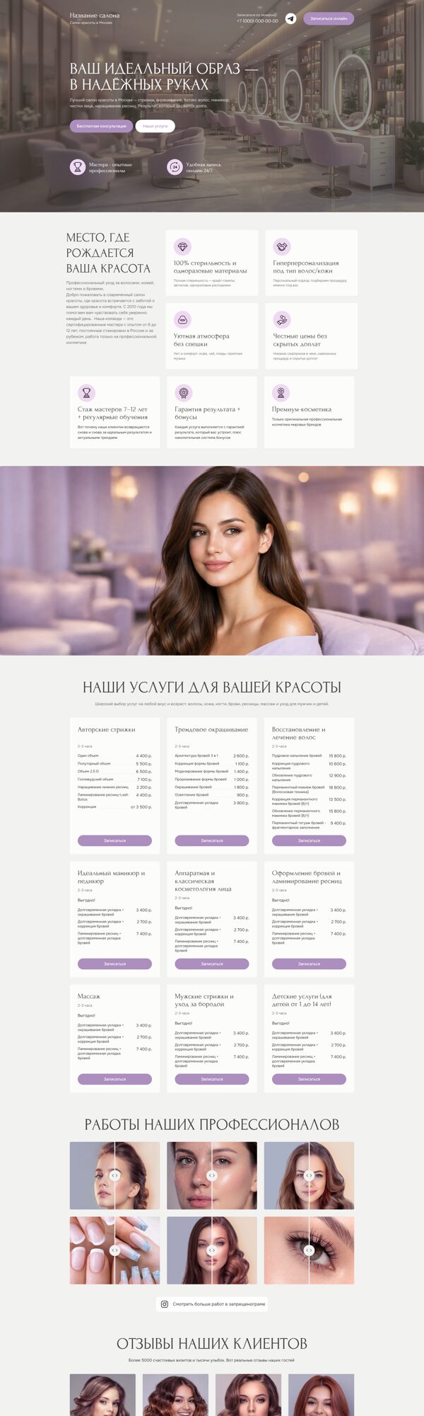 Готовый Лендинг № 8690033 - Сайт салона красоты (Десктопная версия)