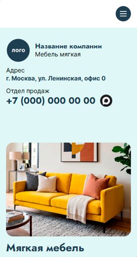 Готовый Лендинг № 8692411 - Сайт мягкой мебели (Мобильная версия)