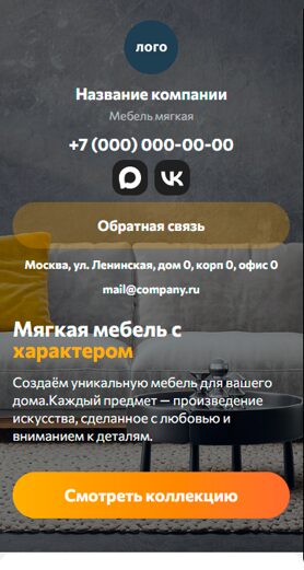 Готовый Лендинг № 8693551 - Сайт мягкой мебели (Мобильная версия)