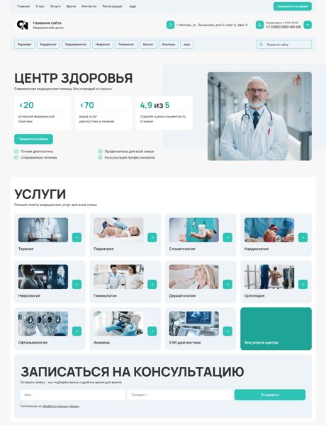 Готовый Сайт-Бизнес № 8731917 - Сайт медицинского центра (Превью)