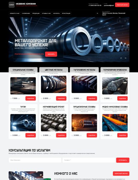 Готовый Сайт-Бизнес № 8751101 - Металлопрокат (Превью)