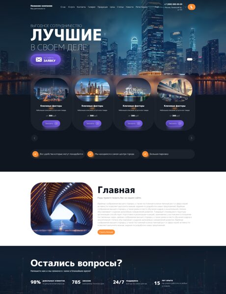 Готовый Сайт-Бизнес № 8751136 - Универсальный дизайн (Превью)