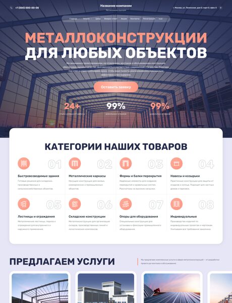 Готовый Сайт-Бизнес № 8755195 - Металлоконструкции, ангары (Превью)