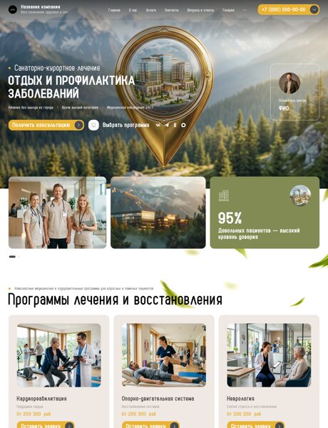 Готовый Сайт-Бизнес № 8759554 - Санаторий, профилакторий (Превью)