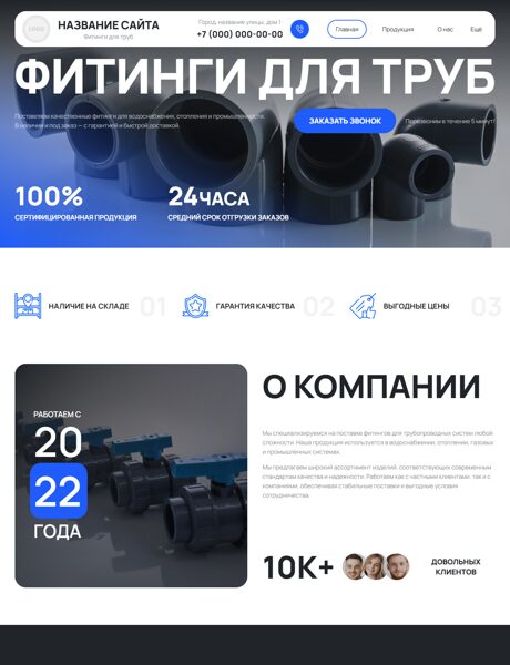 Готовый Сайт-Бизнес № 8762489 - Фитинги для труб (Превью)