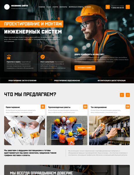 Готовый Сайт-Бизнес № 8765672 - Инженерные системы (Превью)