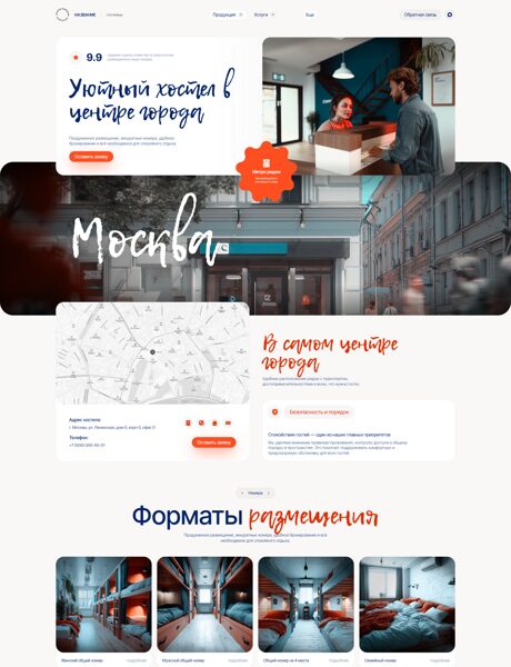 Готовый Сайт-Бизнес № 8768076 - Гостиницы, отели, хостелы (Превью)