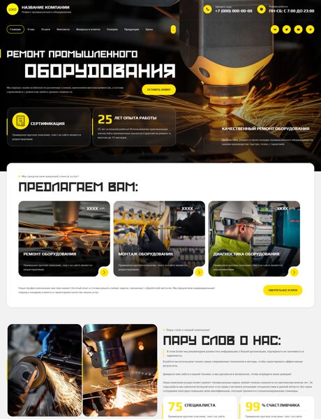 Готовый Сайт-Бизнес № 8770725 - Ремонт промышленного оборудования (Превью)