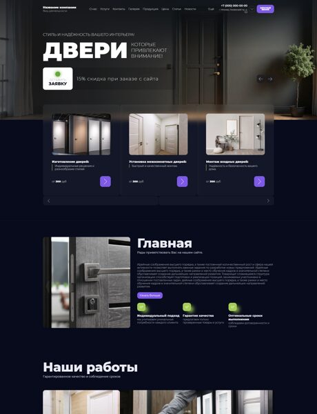 Готовый Сайт-Бизнес № 8770995 - Двери (Превью)