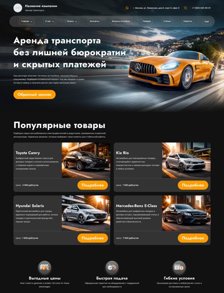 Готовый Сайт-Бизнес № 8771294 - Аренда транспорта (Превью)