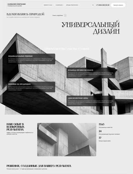 Готовый Сайт-Бизнес № 8773700 - Универсальный дизайн (Превью)