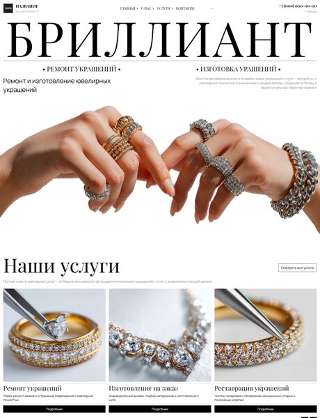 Готовый Сайт-Бизнес № 8774030 - Ювелирные изделия (Превью)