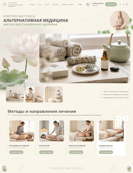 Готовый Сайт-Бизнес № 8778819 - Центр альтернативной медицины (Превью)