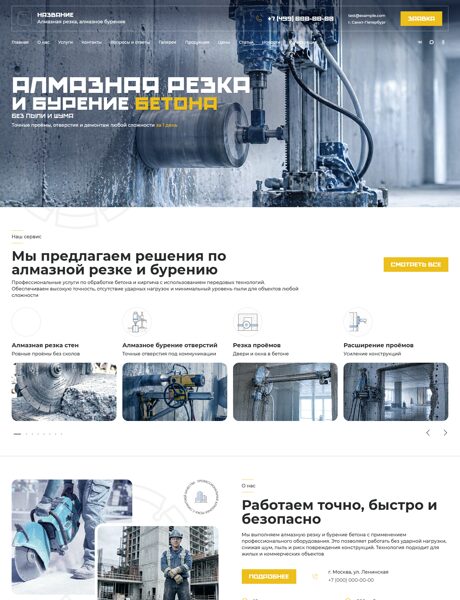 Готовый Сайт-Бизнес № 8779244 - Алмазная резка, алмазное бурение (Превью)