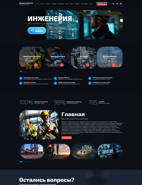 Готовый Сайт-Бизнес № 8780134 - Инженерные системы (Превью)
