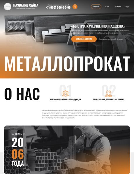 Готовый Сайт-Бизнес № 8780136 - Металлопрокат (Превью)