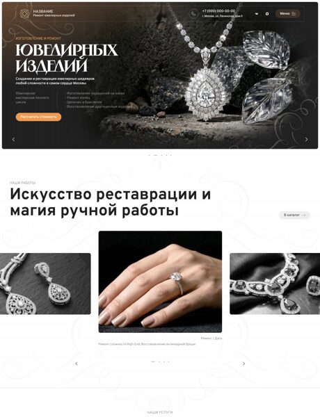 Готовый Сайт-Бизнес № 8780217 - Ремонт ювелирных изделий (Превью)