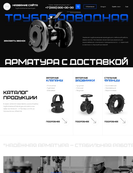 Готовый Сайт-Бизнес № 8780445 - Трубопроводная арматура (Превью)