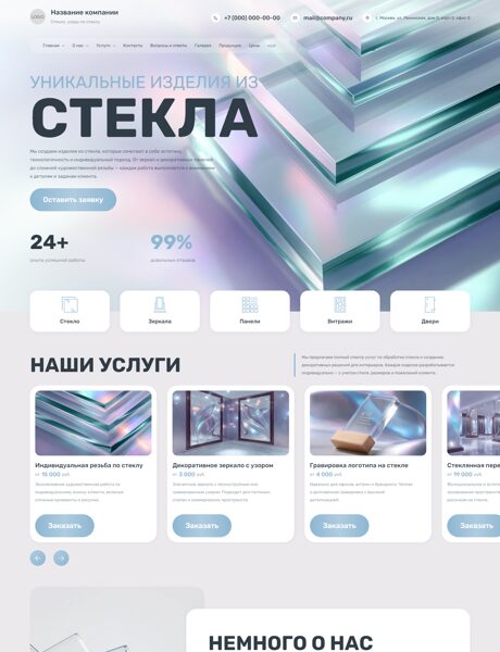 Готовый Сайт-Бизнес № 8781735 - Стекло, узоры по стеклу, резьба по стеклу, зеркала (Превью)