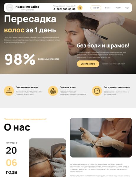 Готовый Сайт-Бизнес № 8783014 - Пересадка волос (Превью)
