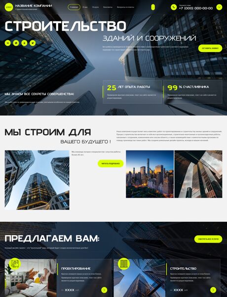 Готовый Сайт-Бизнес № 8784236 - Строительство зданий и сооружений (Превью)