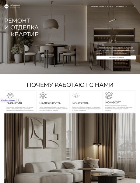 Готовый Сайт-Бизнес № 8785444 - Ремонт и отделка квартир (Превью)