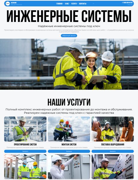 Готовый Сайт-Бизнес № 8785447 - Инженерные системы (Превью)