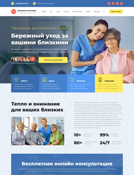 Готовый Сайт-Бизнес № 8788041 - Дом престарелых, пансионат (Превью)