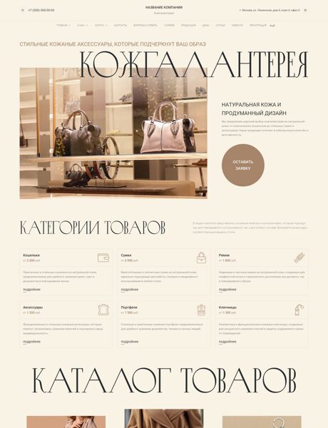 Готовый Сайт-Бизнес № 8789959 - Сумки, кожгалантерея (Превью)